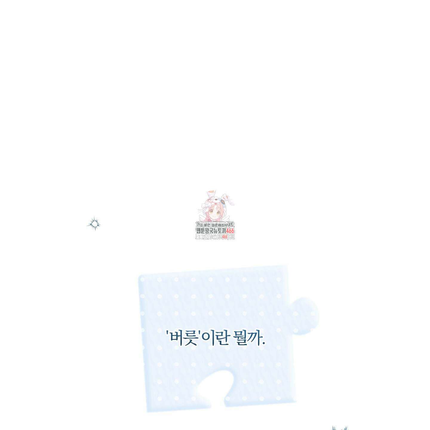 거짓말은 하지 마요 8화 1