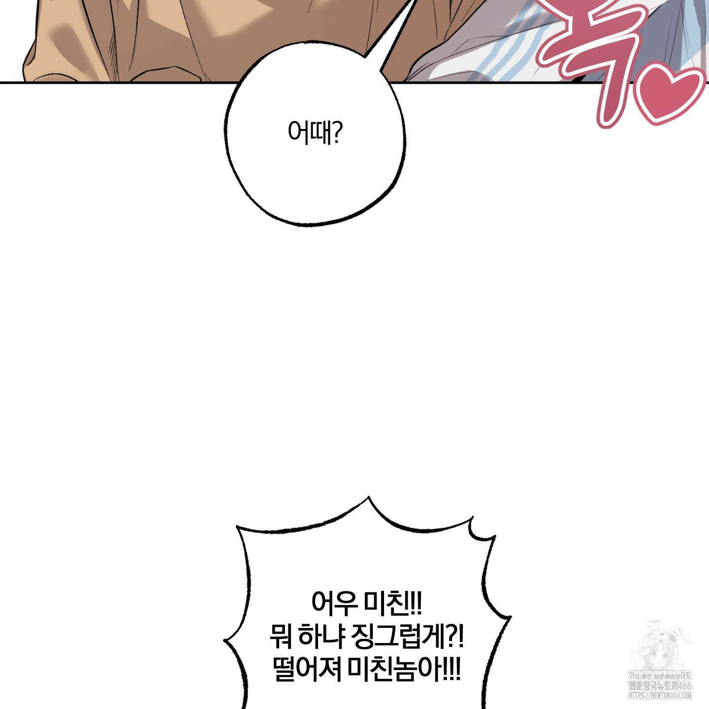 거짓말은 하지 마요 8화 11