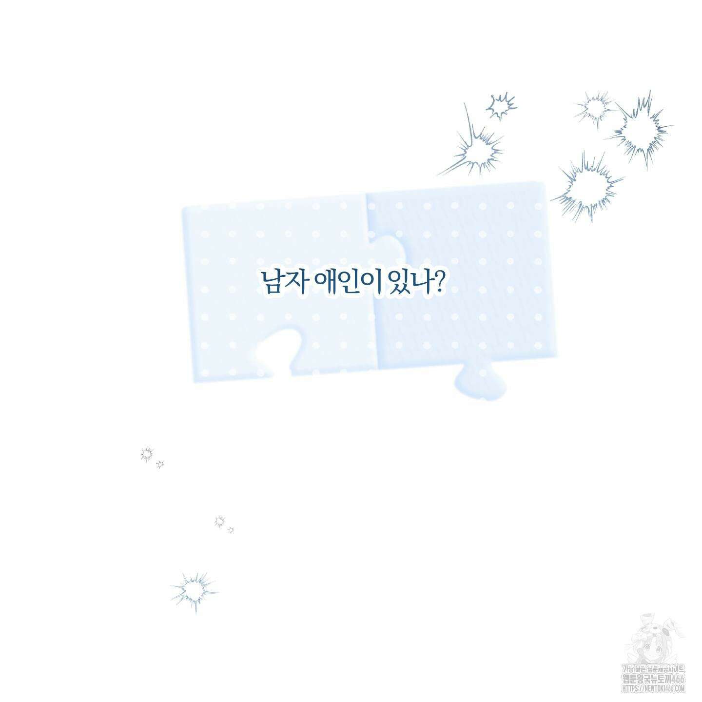 거짓말은 하지 마요 8화 18