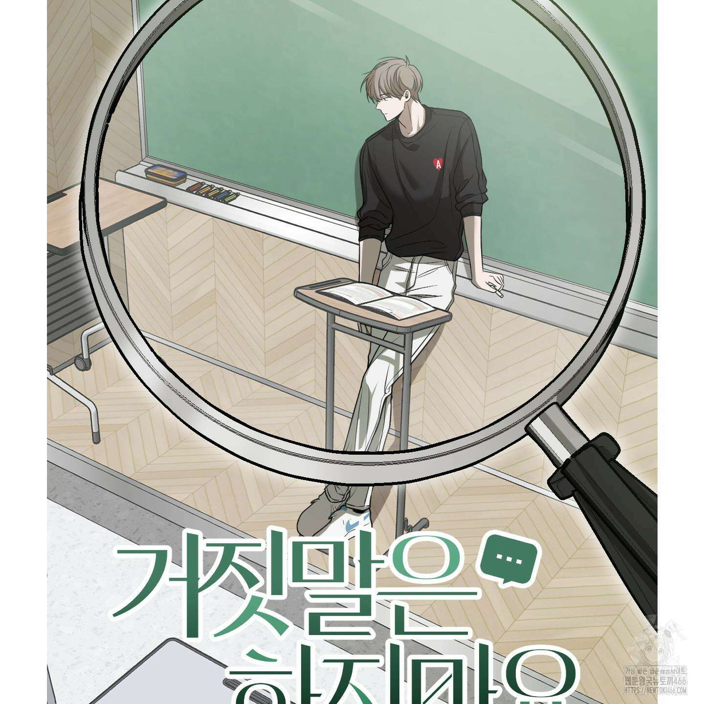 거짓말은 하지 마요 8화 20