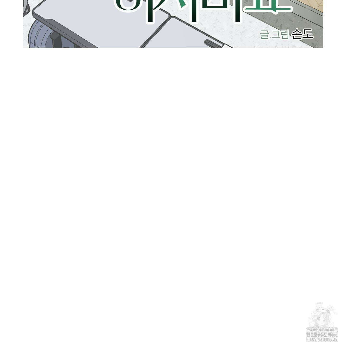거짓말은 하지 마요 8화 21