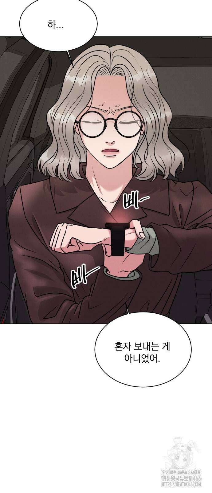 연애 못하면 사망 4화 12
