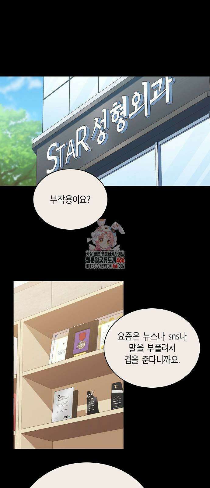 불편한 편의점 34화 : 전염병과 마스크 1