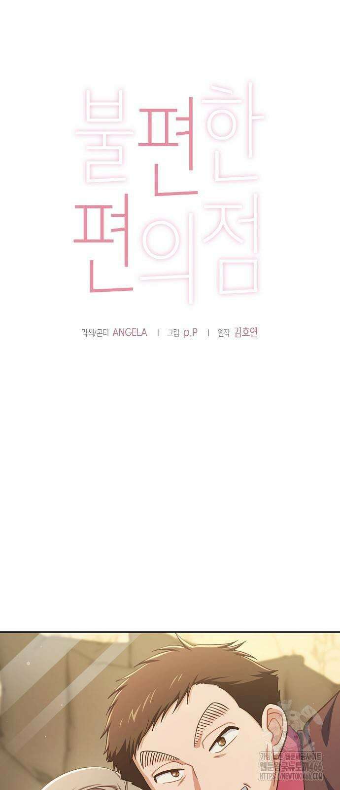 불편한 편의점 34화 : 전염병과 마스크 12