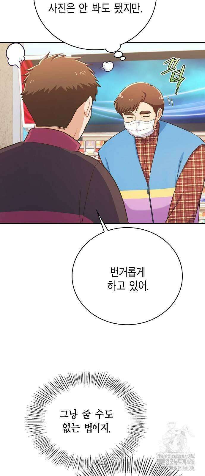 불편한 편의점 34화 : 전염병과 마스크 15