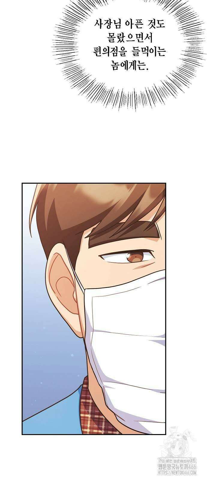 불편한 편의점 34화 : 전염병과 마스크 16