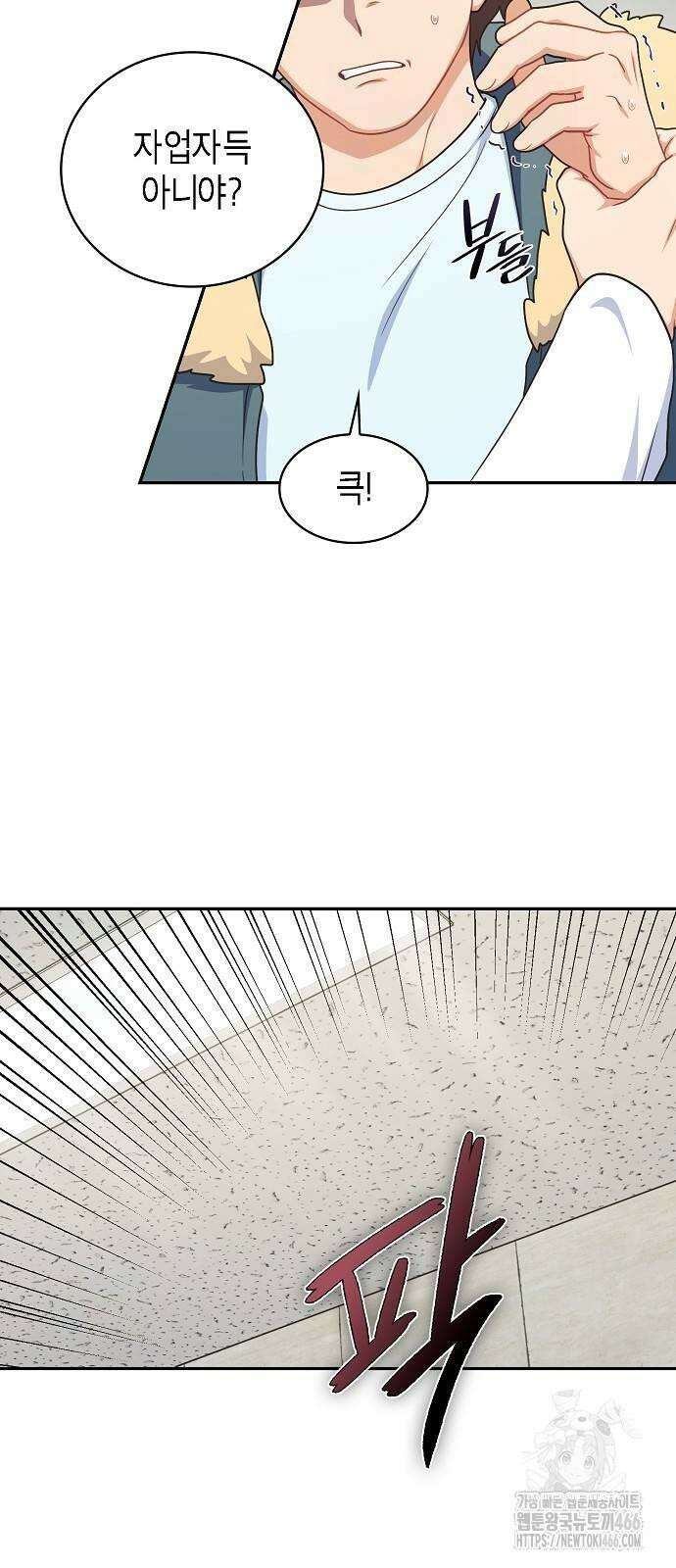 불편한 편의점 34화 : 전염병과 마스크 30