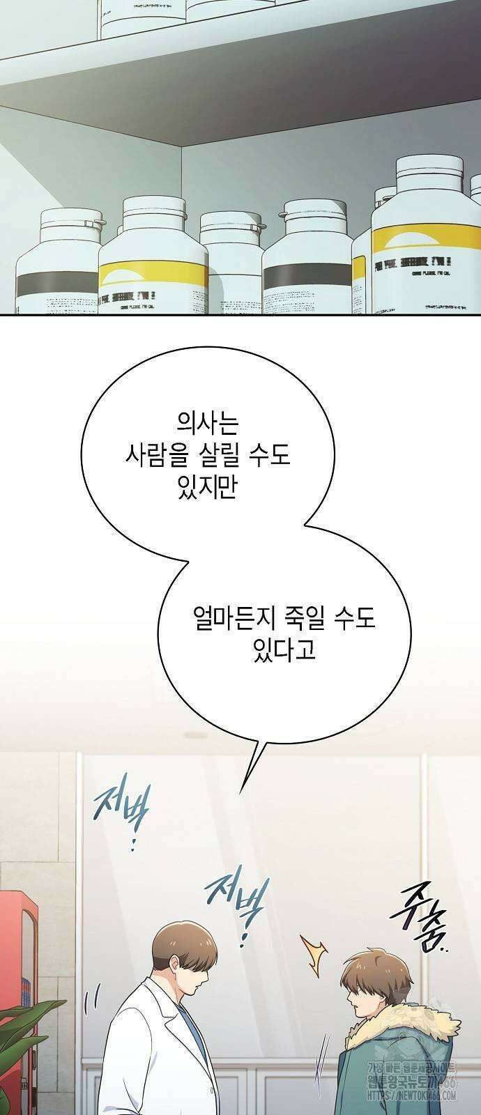 불편한 편의점 34화 : 전염병과 마스크 38