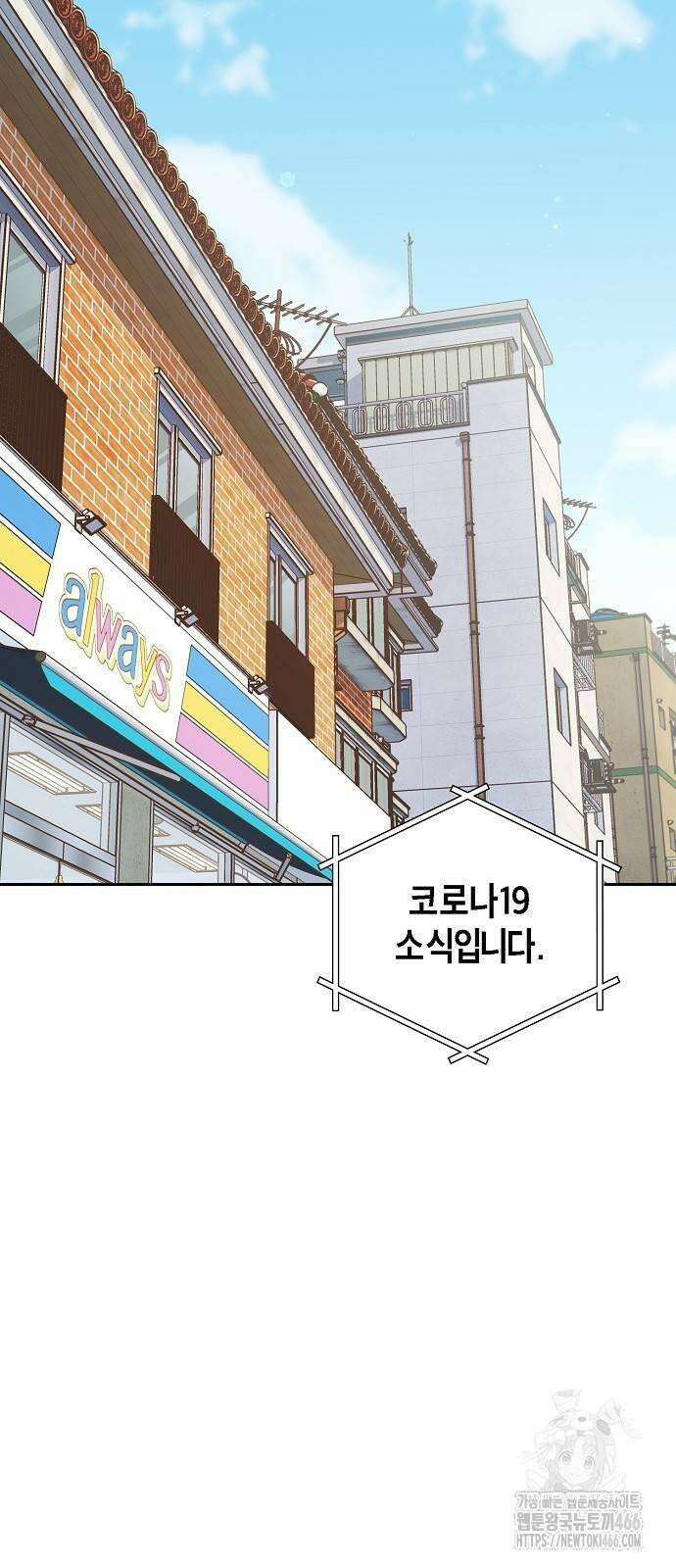 불편한 편의점 34화 : 전염병과 마스크 49