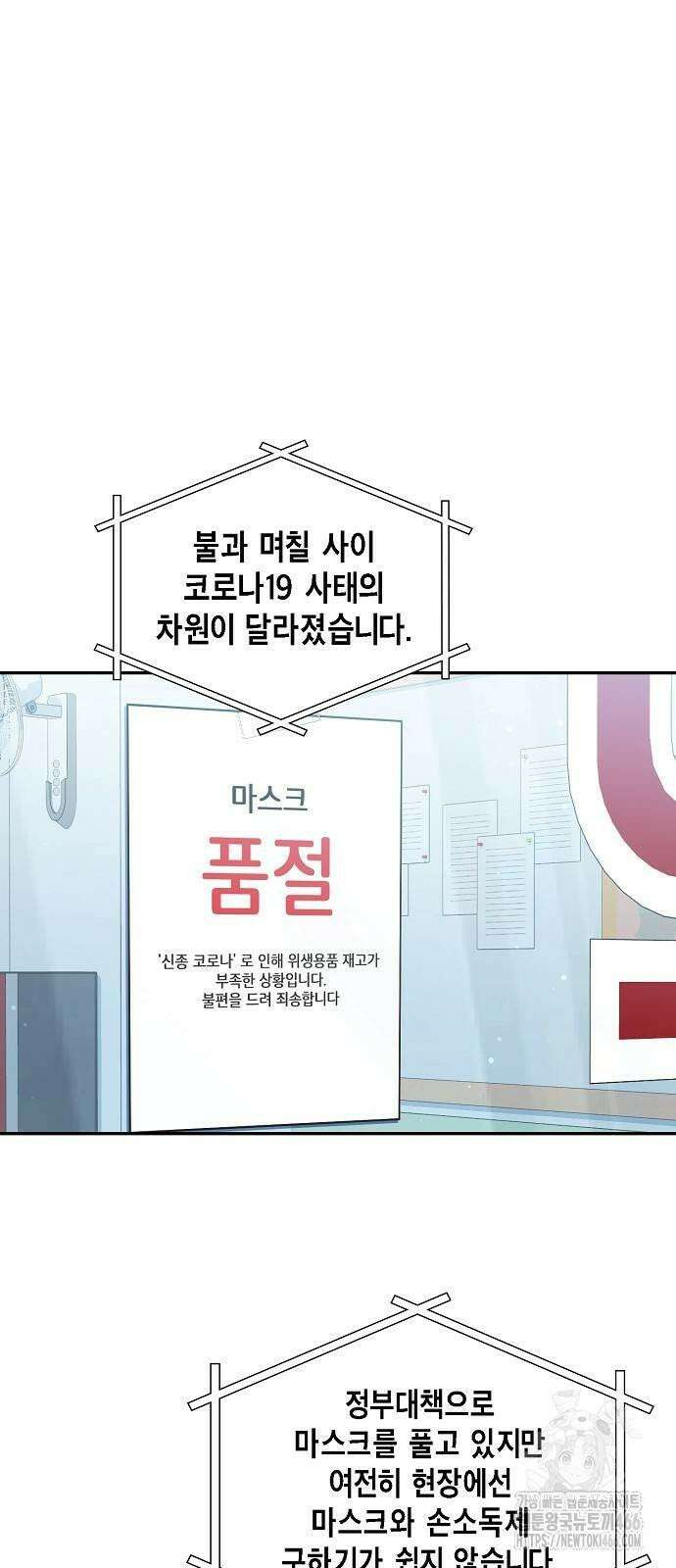 불편한 편의점 34화 : 전염병과 마스크 50