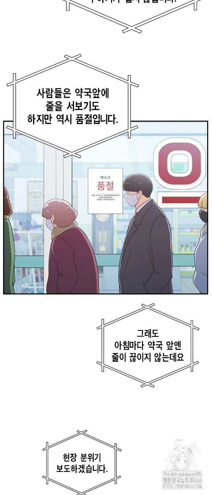 불편한 편의점 34화 : 전염병과 마스크 51