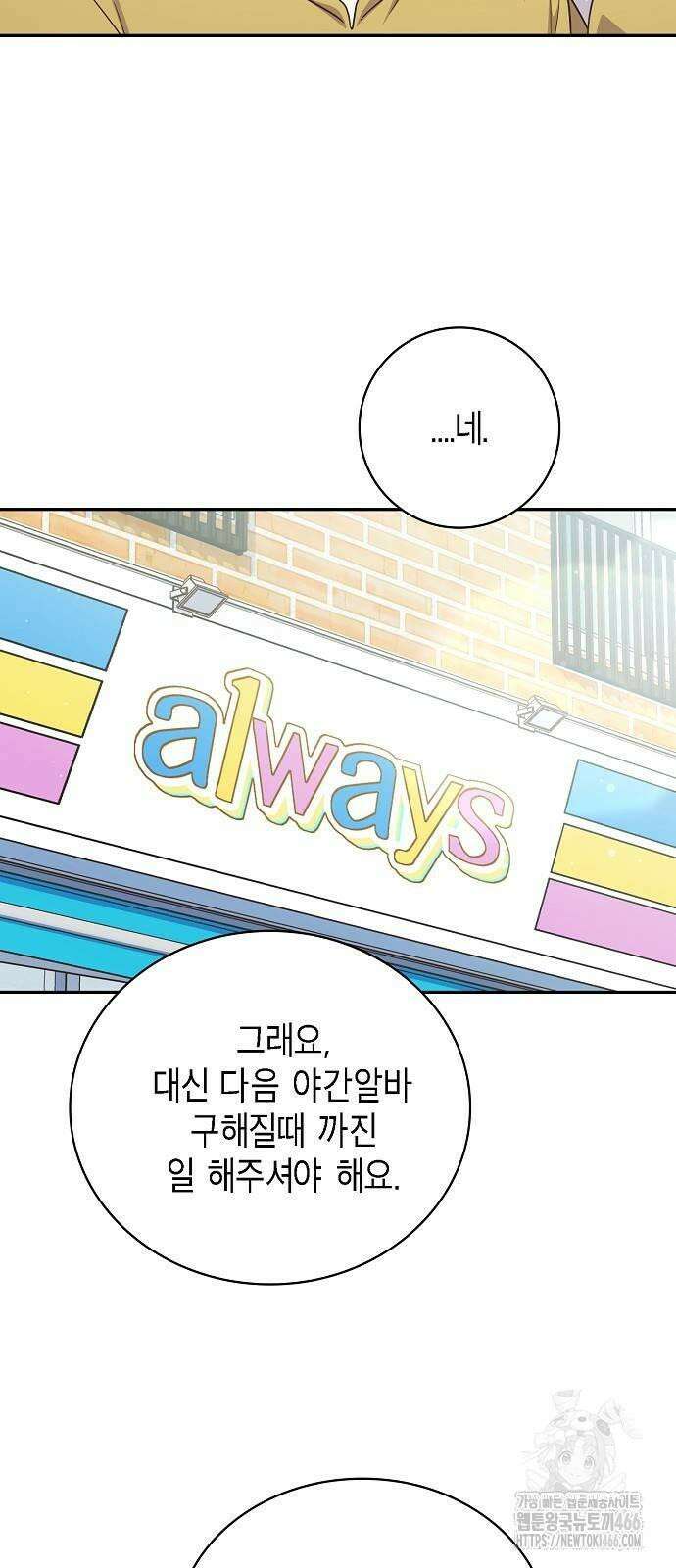 불편한 편의점 34화 : 전염병과 마스크 57