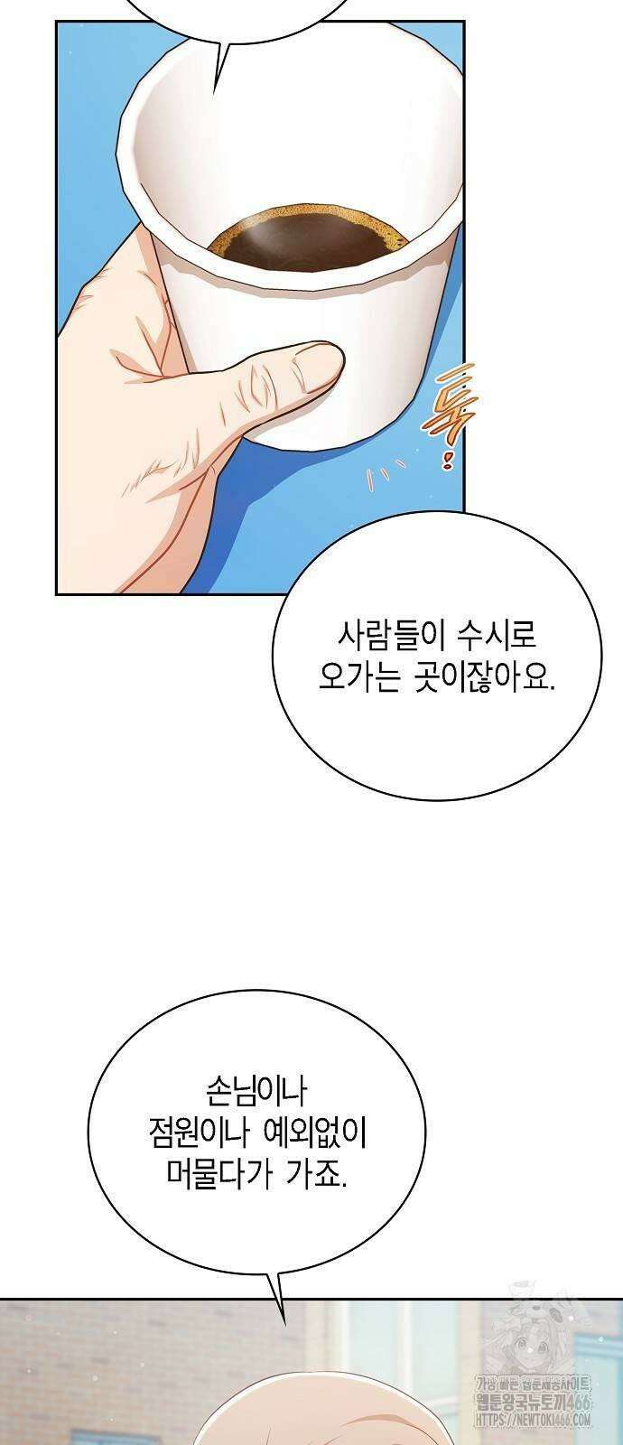 불편한 편의점 34화 : 전염병과 마스크 59