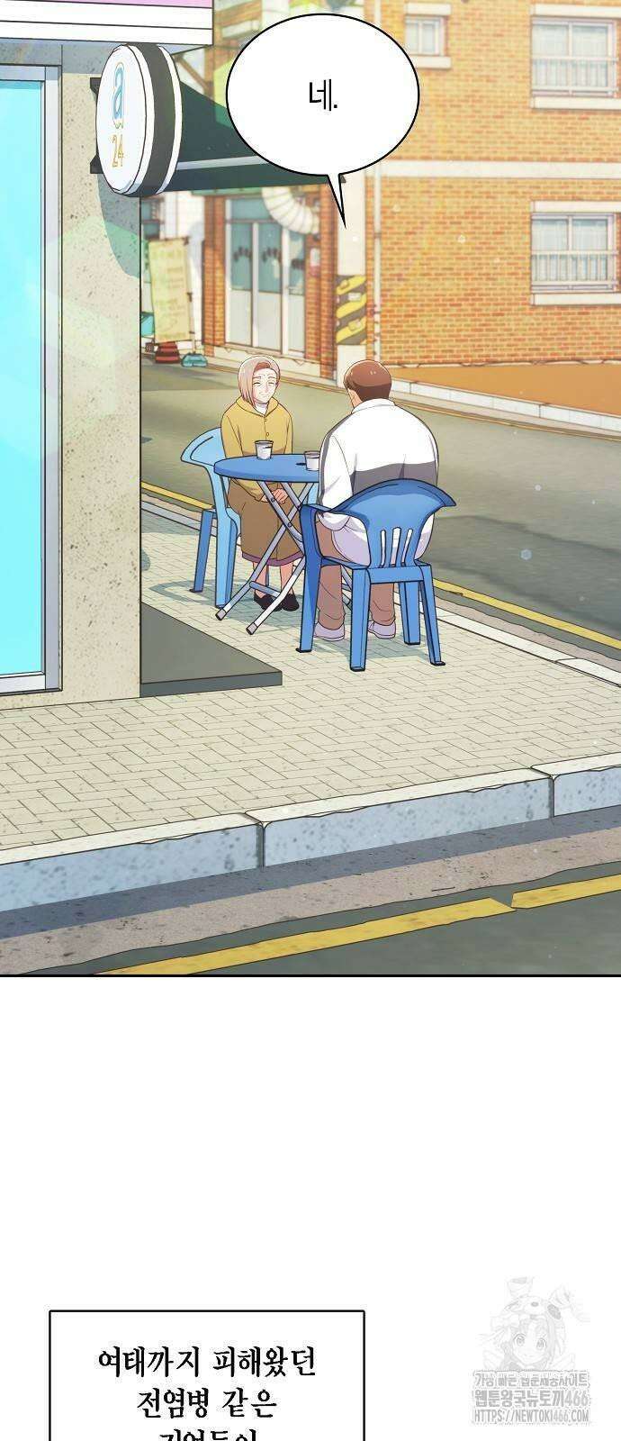 불편한 편의점 34화 : 전염병과 마스크 63