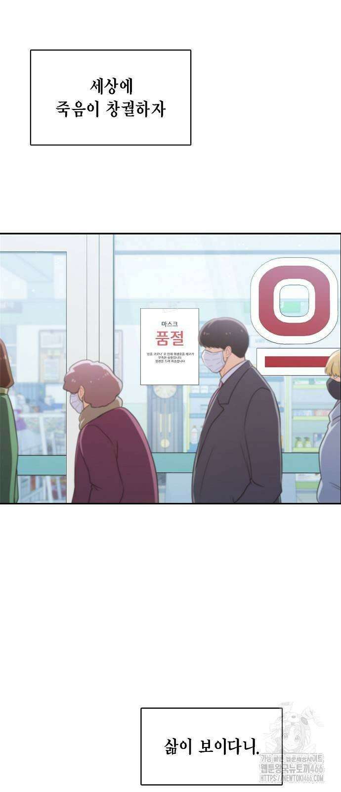 불편한 편의점 34화 : 전염병과 마스크 65