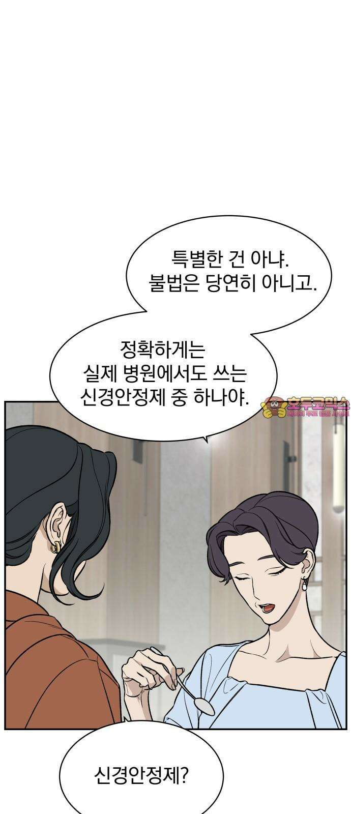 자멸기관 29화 : 거짓말을 멈추면 안돼! (4) 1