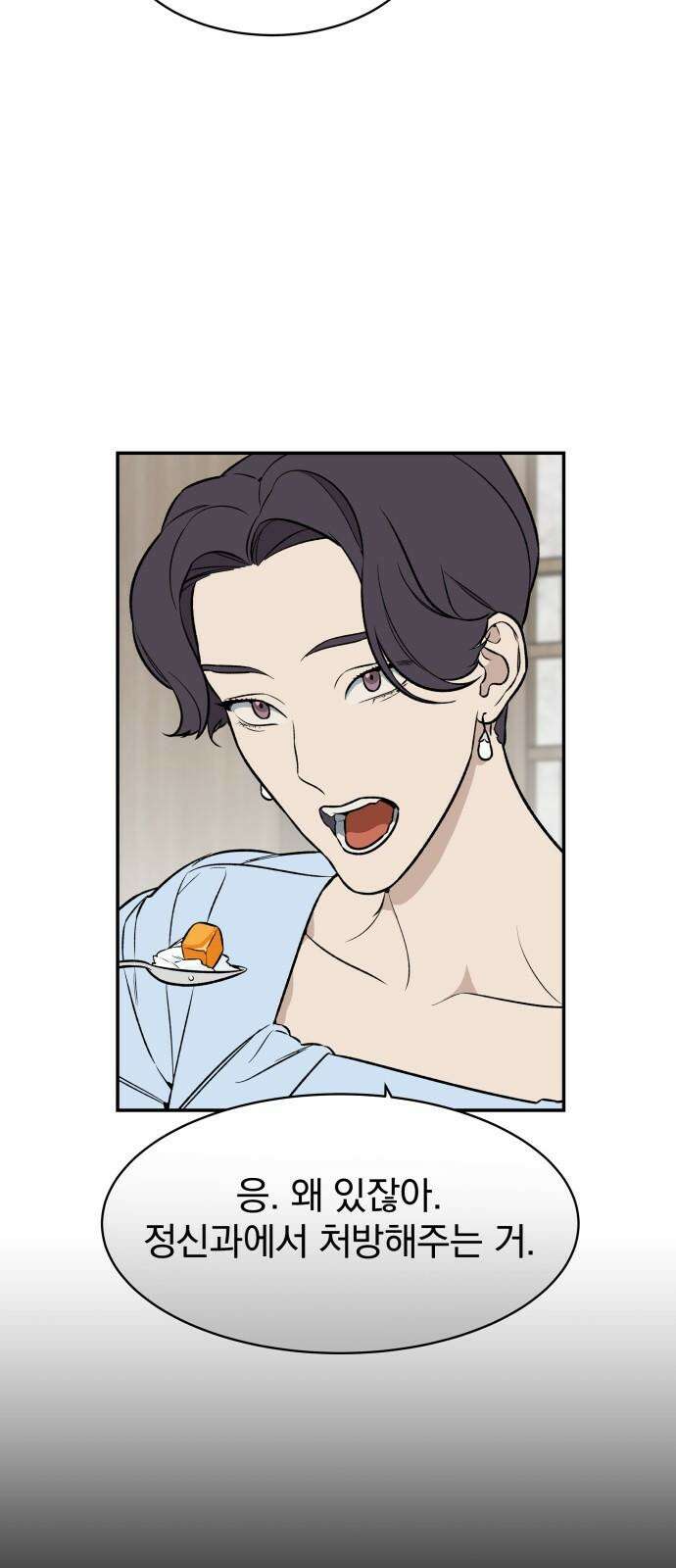 자멸기관 29화 : 거짓말을 멈추면 안돼! (4) 2