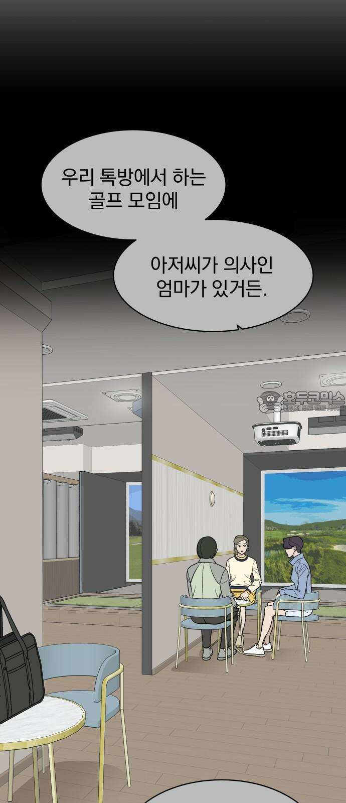 자멸기관 29화 : 거짓말을 멈추면 안돼! (4) 3