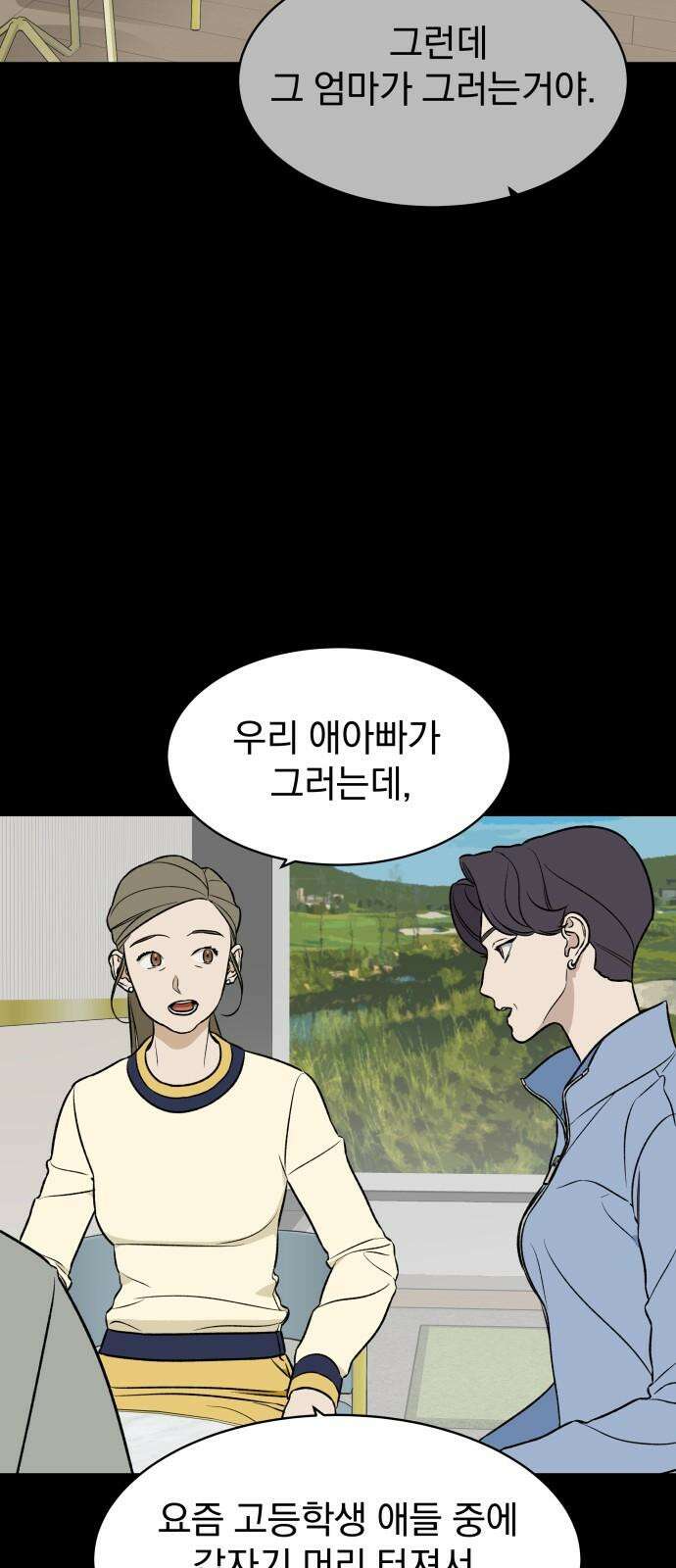 자멸기관 29화 : 거짓말을 멈추면 안돼! (4) 4
