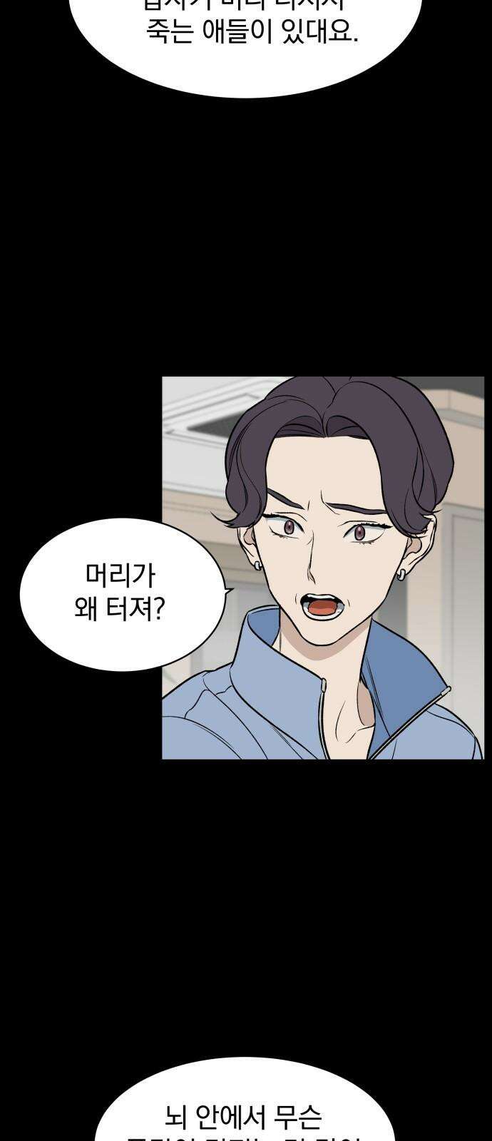 자멸기관 29화 : 거짓말을 멈추면 안돼! (4) 5