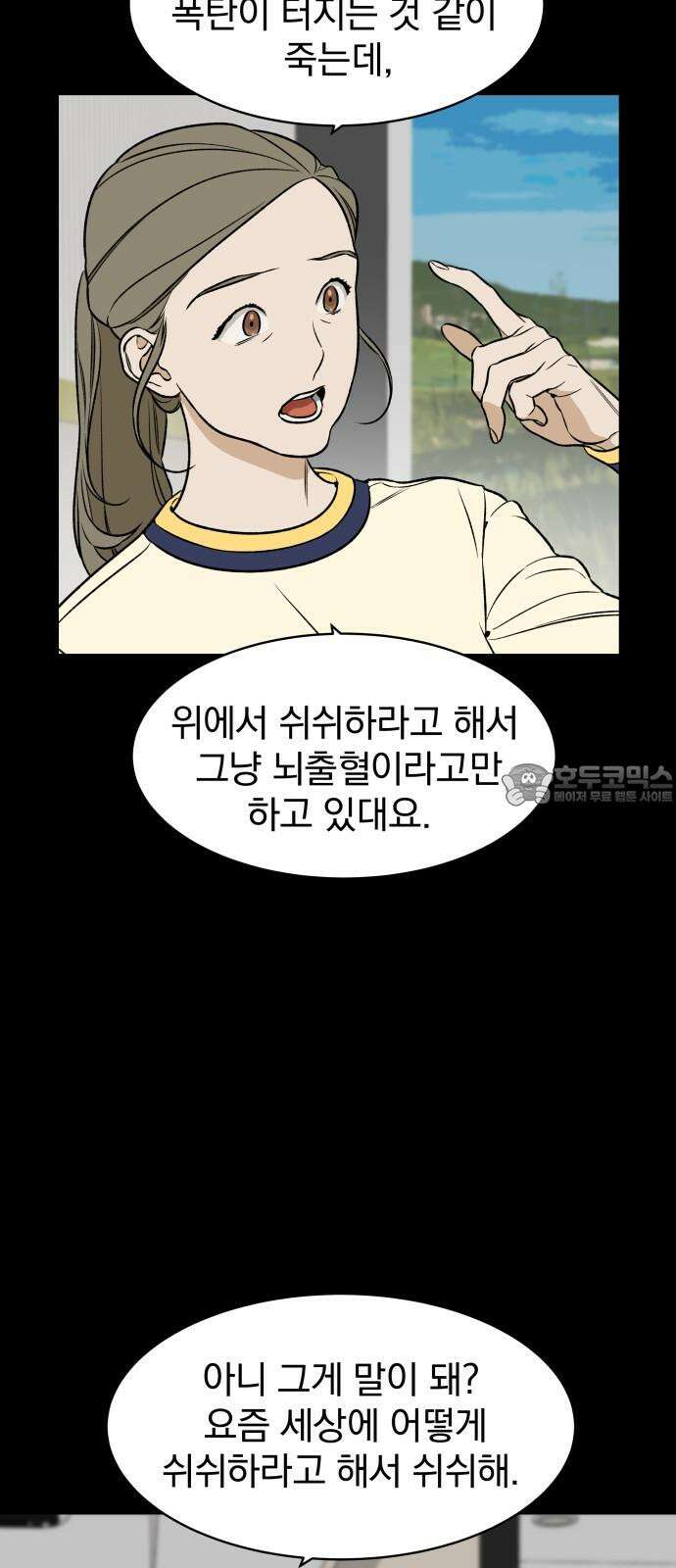 자멸기관 29화 : 거짓말을 멈추면 안돼! (4) 6