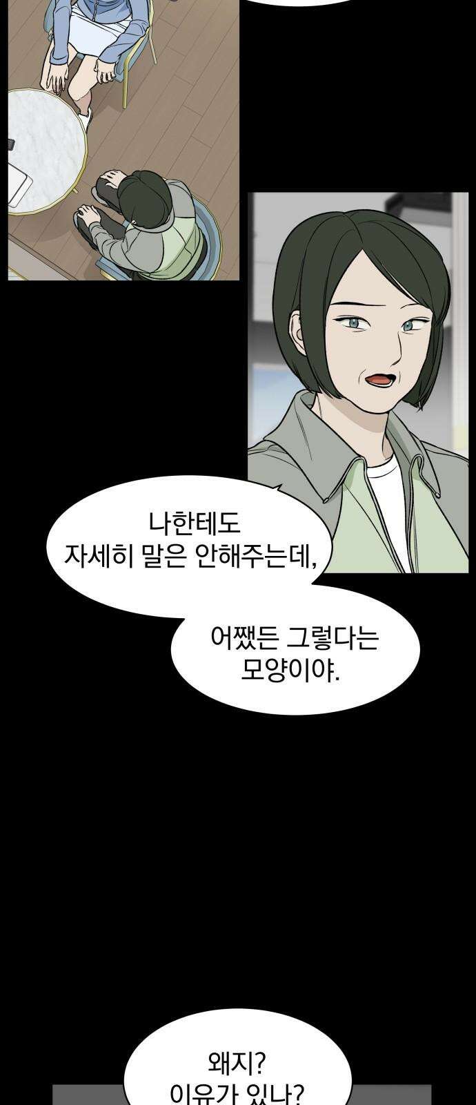 자멸기관 29화 : 거짓말을 멈추면 안돼! (4) 8