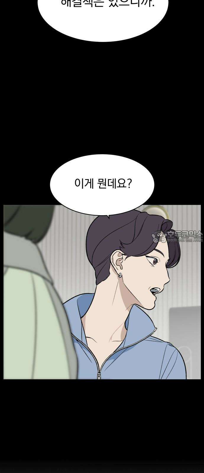 자멸기관 29화 : 거짓말을 멈추면 안돼! (4) 12