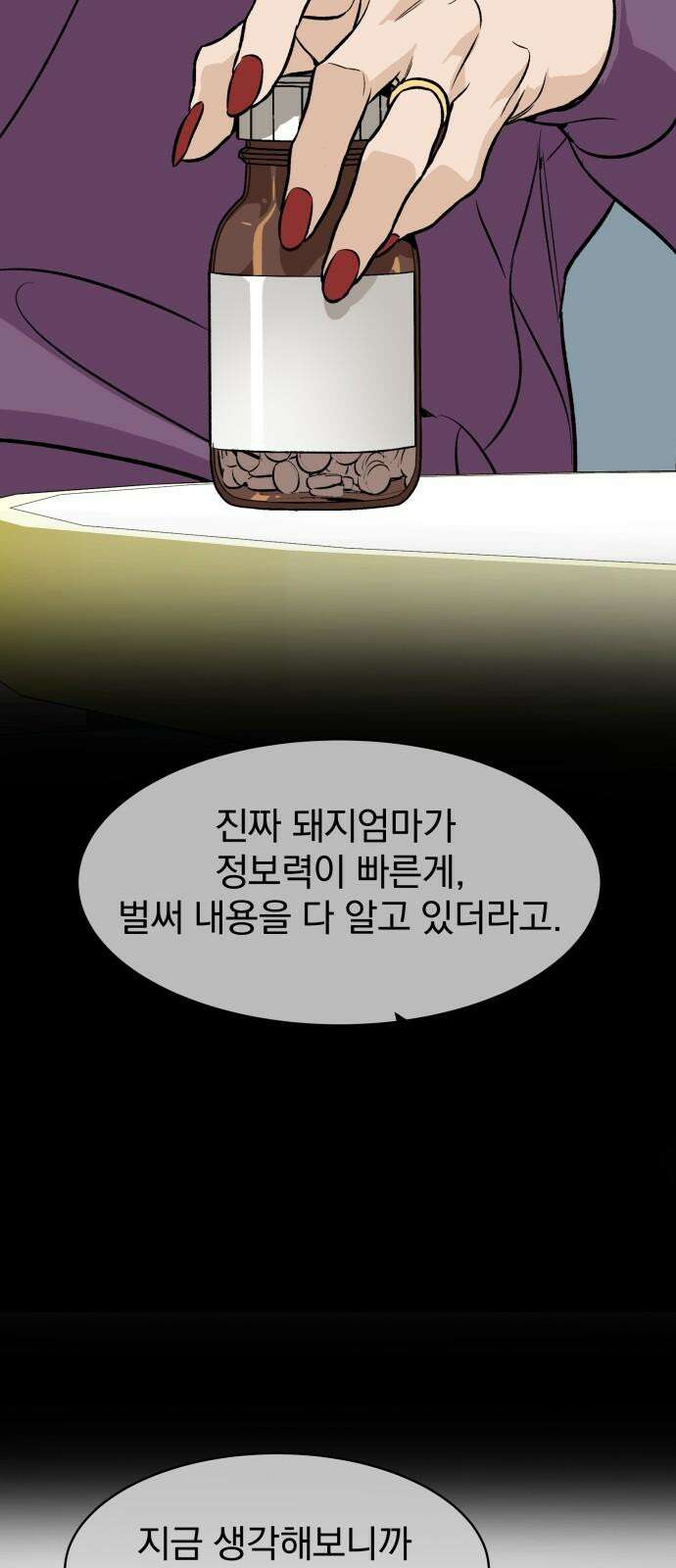 자멸기관 29화 : 거짓말을 멈추면 안돼! (4) 14