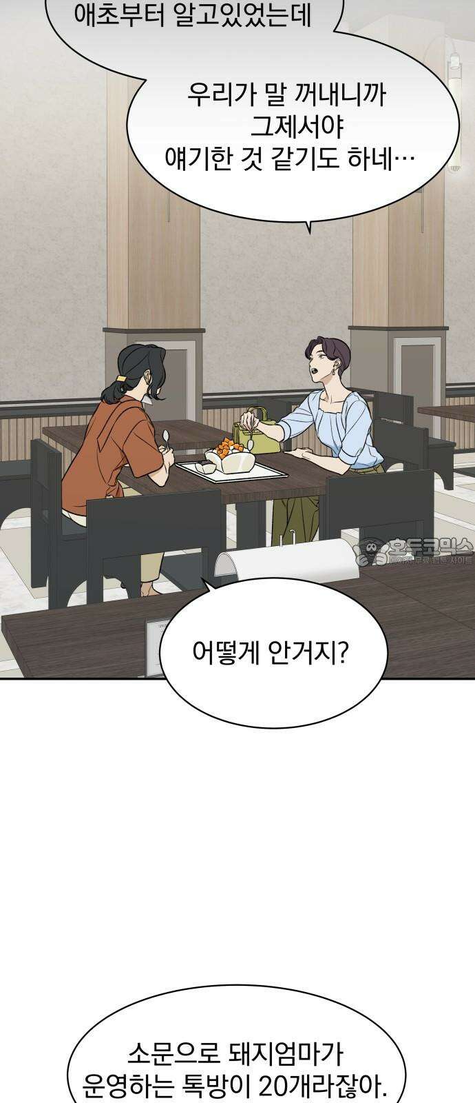 자멸기관 29화 : 거짓말을 멈추면 안돼! (4) 15