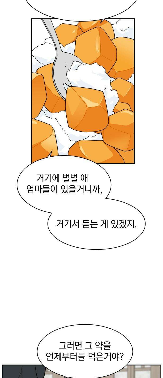 자멸기관 29화 : 거짓말을 멈추면 안돼! (4) 16
