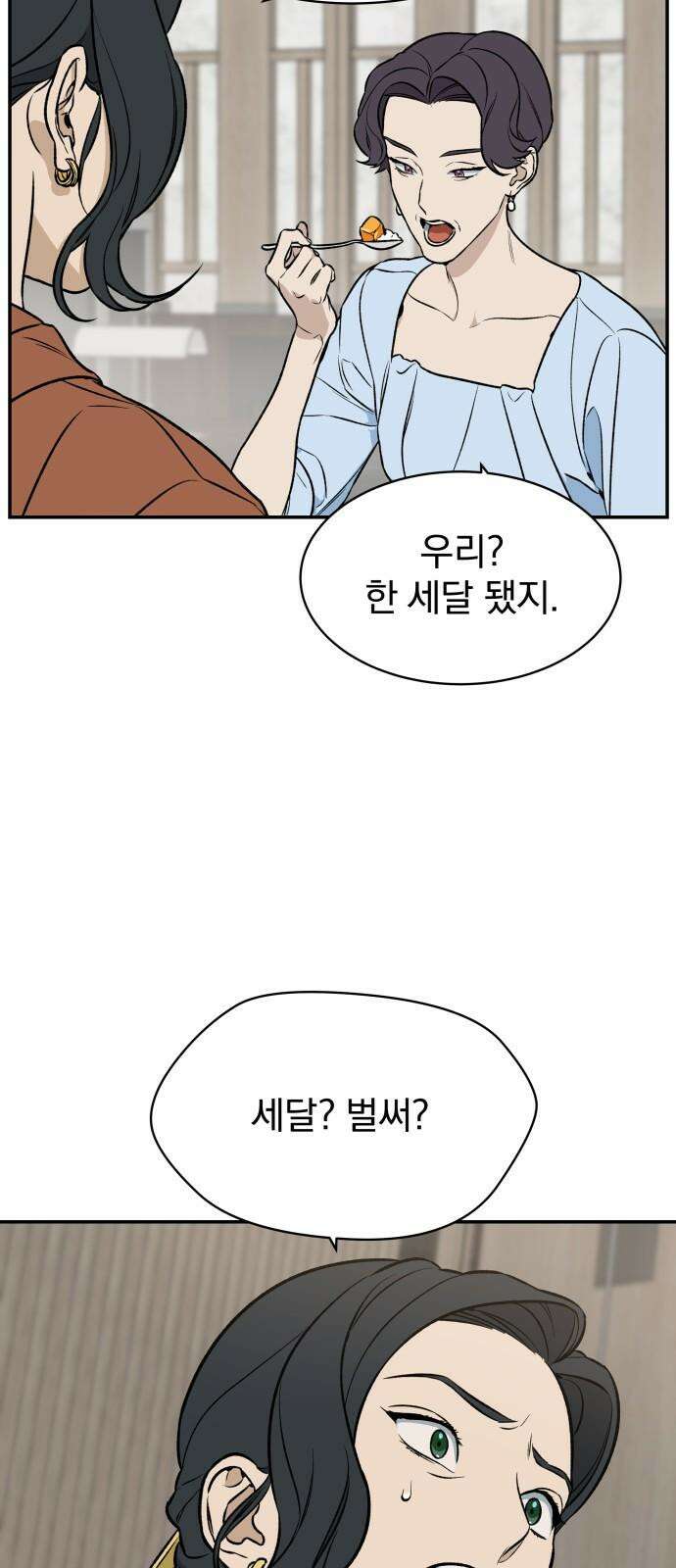 자멸기관 29화 : 거짓말을 멈추면 안돼! (4) 17