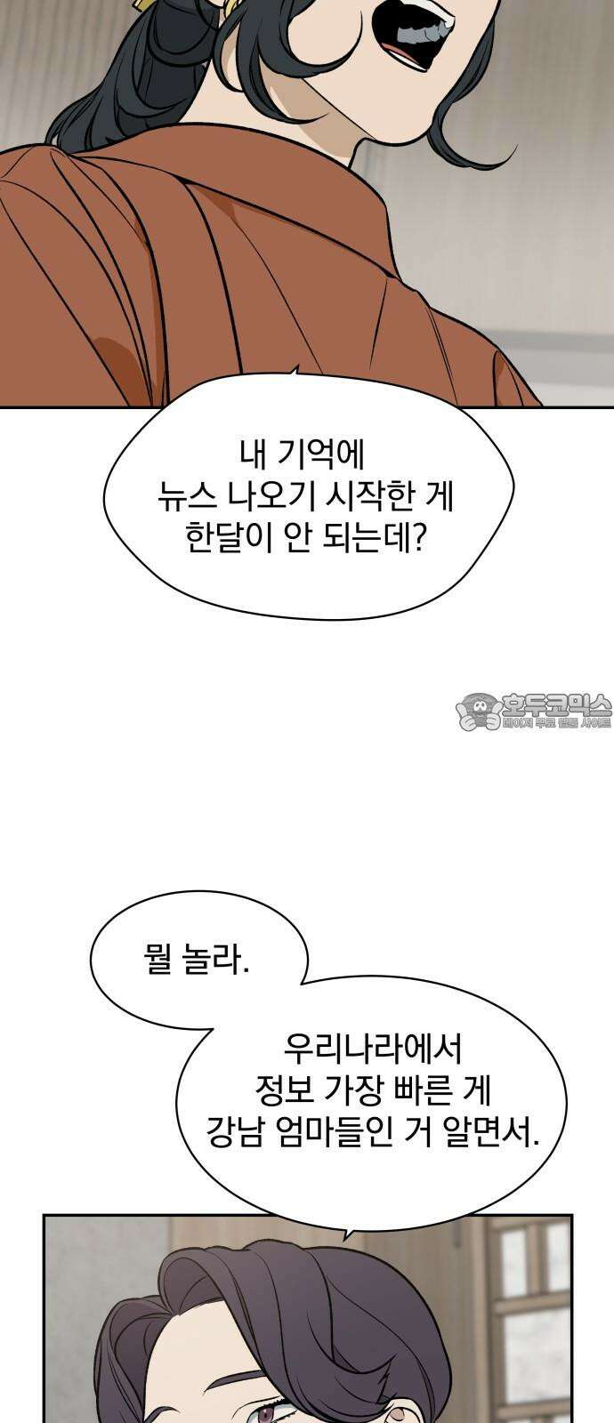 자멸기관 29화 : 거짓말을 멈추면 안돼! (4) 18
