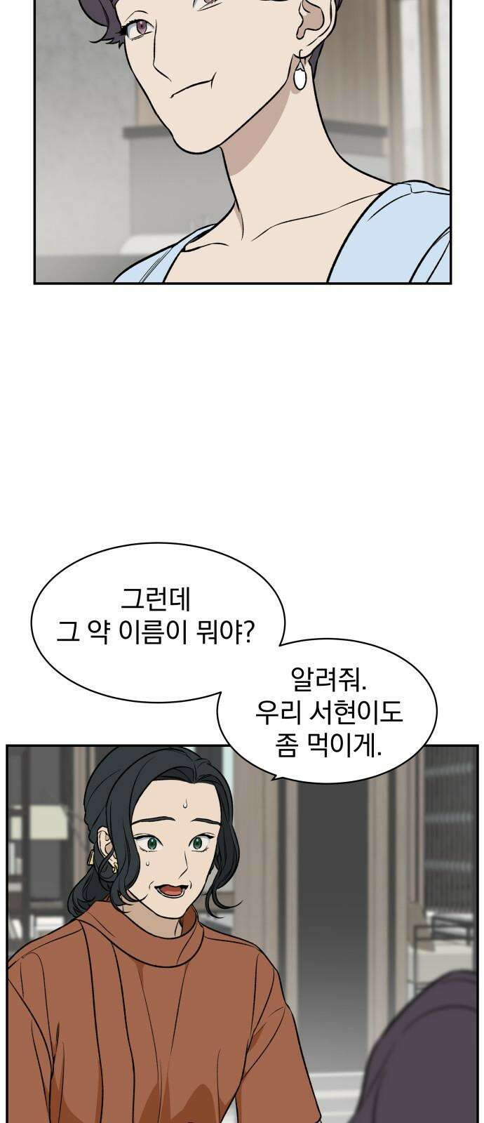 자멸기관 29화 : 거짓말을 멈추면 안돼! (4) 19