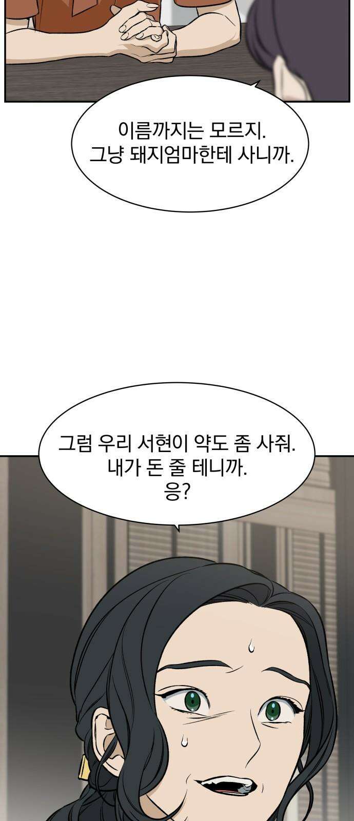 자멸기관 29화 : 거짓말을 멈추면 안돼! (4) 20