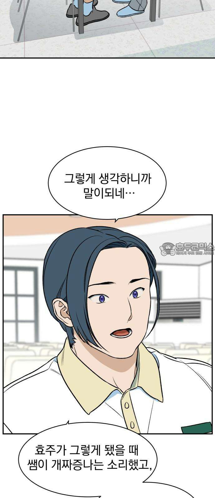 자멸기관 29화 : 거짓말을 멈추면 안돼! (4) 24