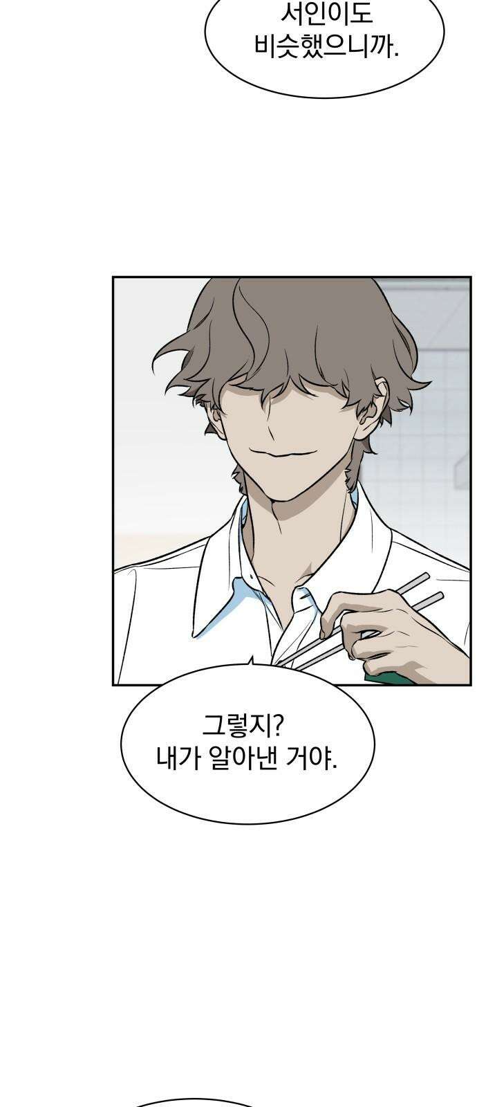 자멸기관 29화 : 거짓말을 멈추면 안돼! (4) 25