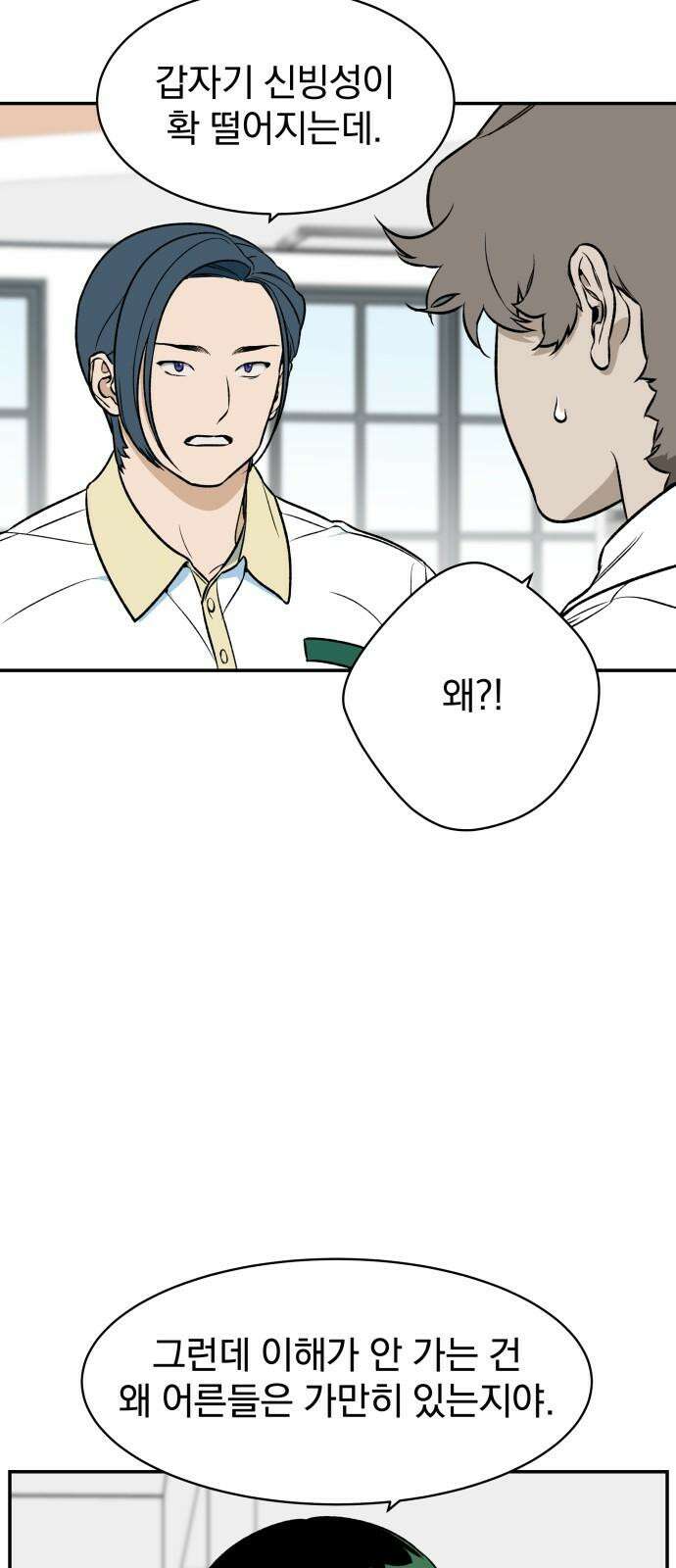 자멸기관 29화 : 거짓말을 멈추면 안돼! (4) 26