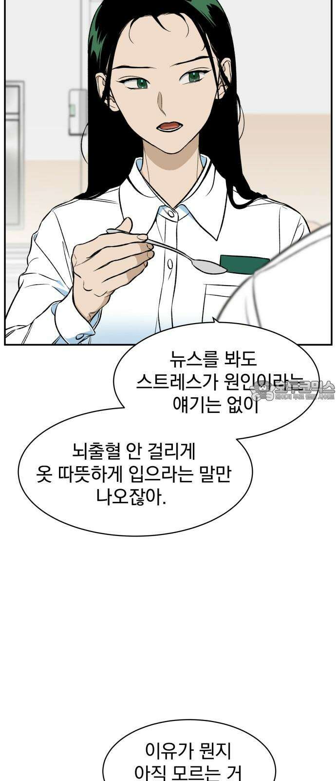 자멸기관 29화 : 거짓말을 멈추면 안돼! (4) 27