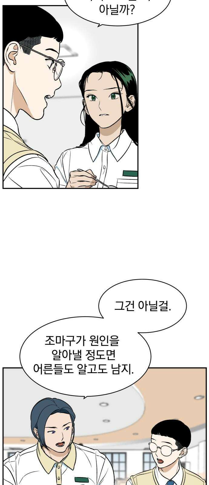 자멸기관 29화 : 거짓말을 멈추면 안돼! (4) 28