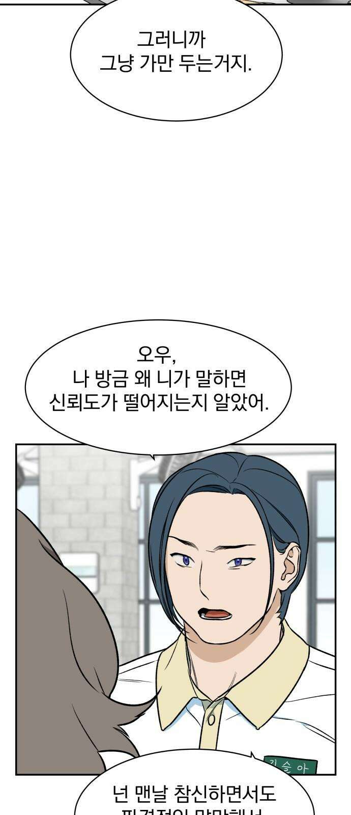 자멸기관 29화 : 거짓말을 멈추면 안돼! (4) 31