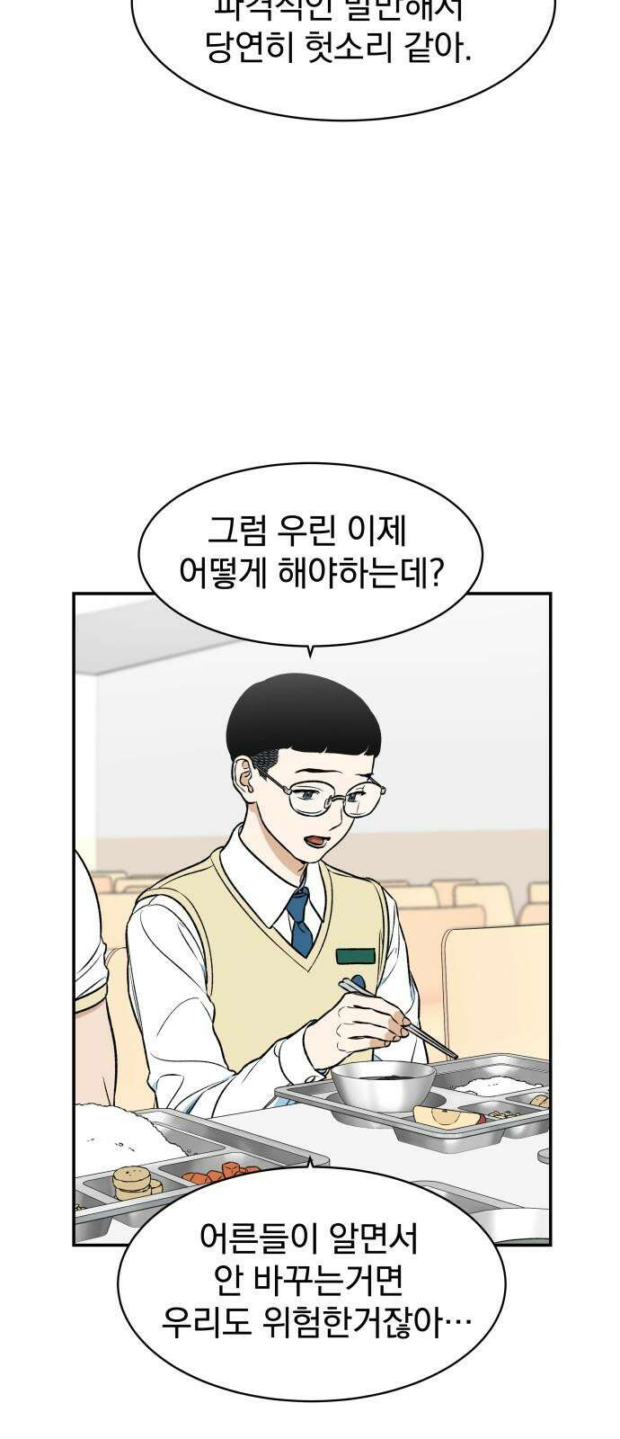 자멸기관 29화 : 거짓말을 멈추면 안돼! (4) 32