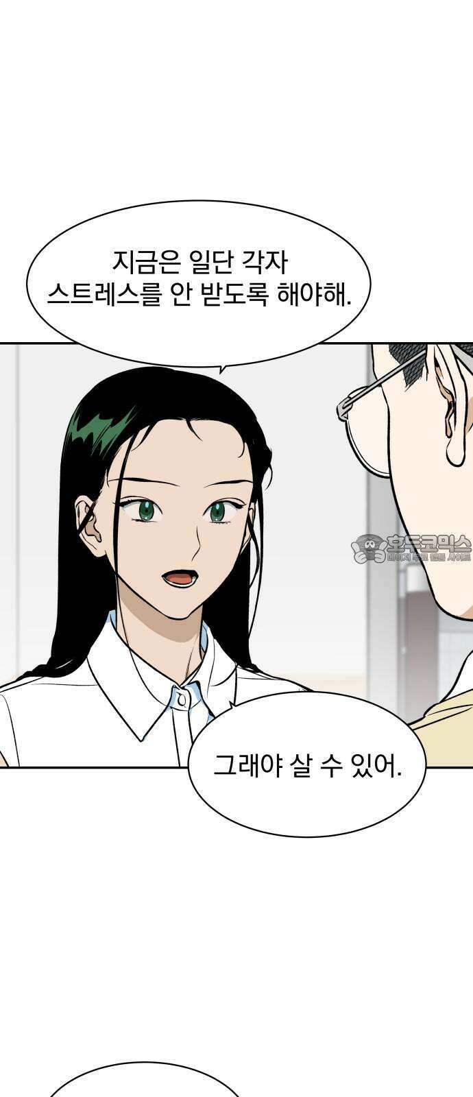 자멸기관 29화 : 거짓말을 멈추면 안돼! (4) 33
