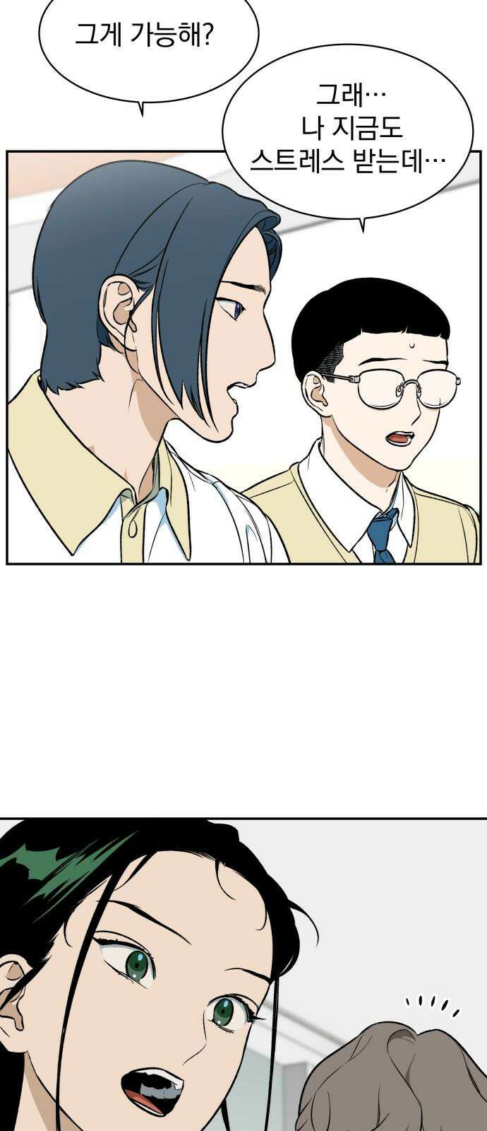 자멸기관 29화 : 거짓말을 멈추면 안돼! (4) 34
