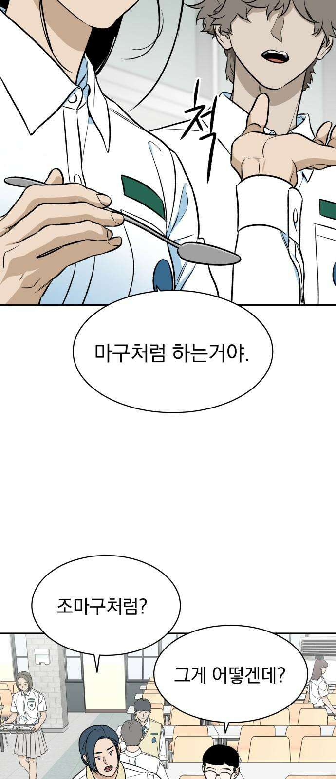 자멸기관 29화 : 거짓말을 멈추면 안돼! (4) 35