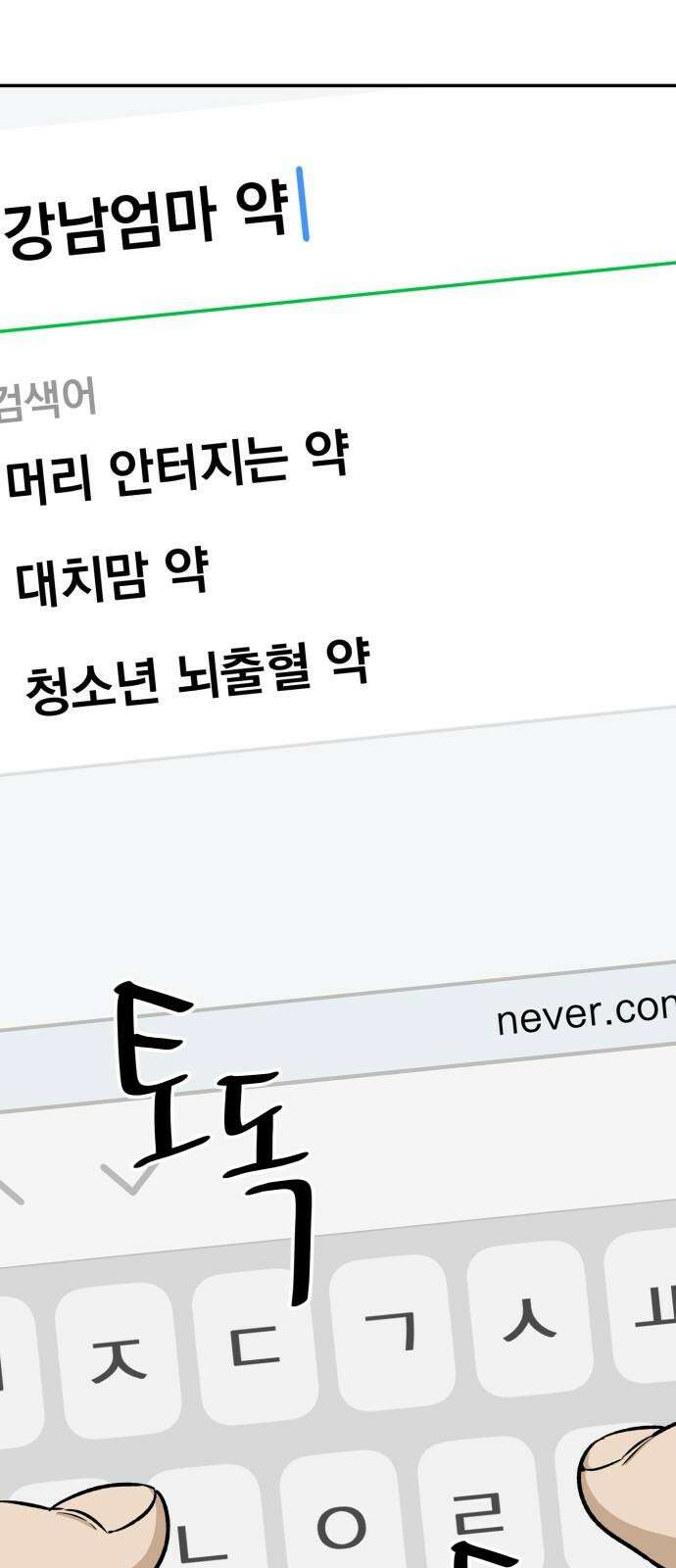 자멸기관 29화 : 거짓말을 멈추면 안돼! (4) 37