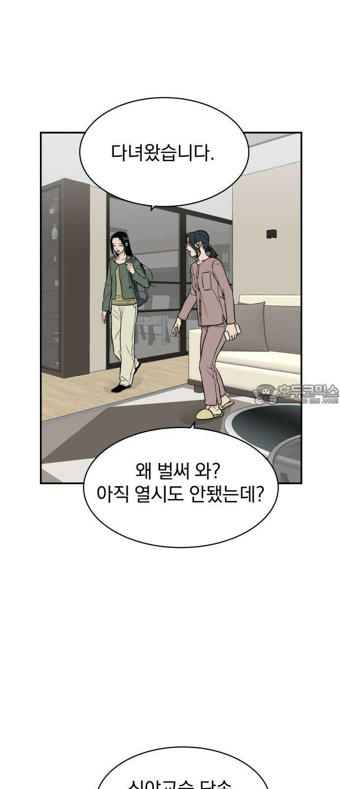 자멸기관 29화 : 거짓말을 멈추면 안돼! (4) 39