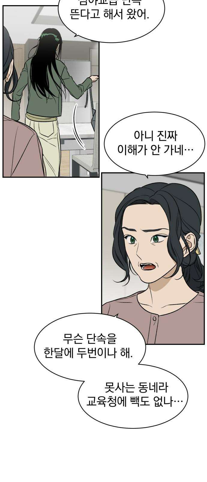 자멸기관 29화 : 거짓말을 멈추면 안돼! (4) 40