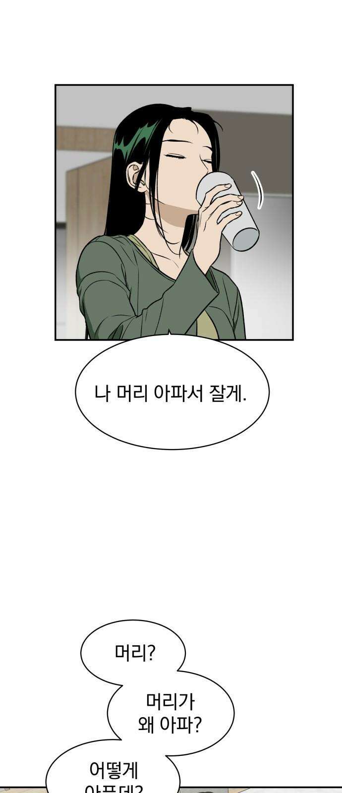 자멸기관 29화 : 거짓말을 멈추면 안돼! (4) 41