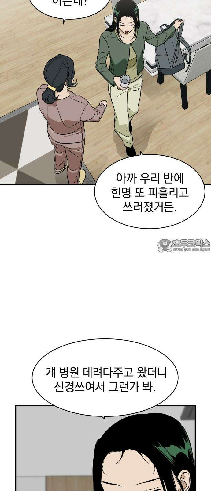 자멸기관 29화 : 거짓말을 멈추면 안돼! (4) 42