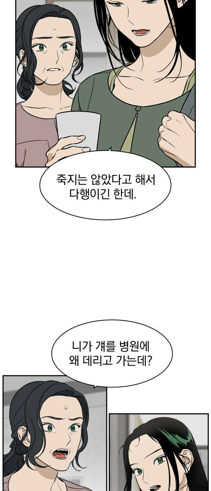 자멸기관 29화 : 거짓말을 멈추면 안돼! (4) 43